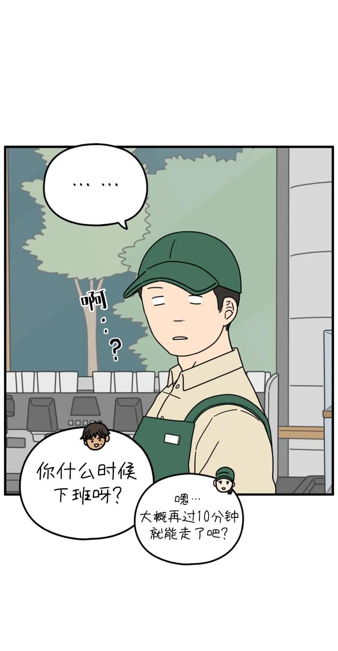 《29岁的我们》[第197话] 你是怎么想的？（上） 第9页