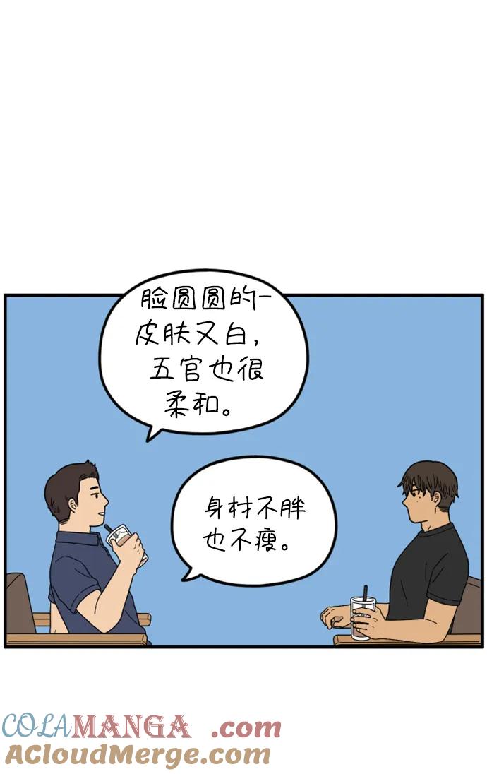 《29岁的我们》[第197话] 你是怎么想的？（上） 第46页