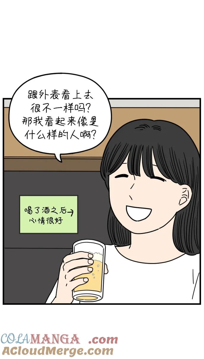 《29岁的我们》[第197话] 你是怎么想的？（上） 第70页