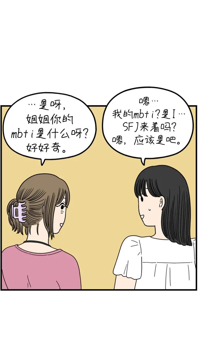 《29岁的我们》[第197话] 你是怎么想的？（上） 第60页