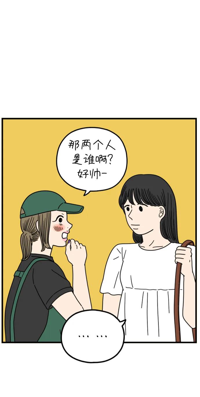 《29岁的我们》[第197话] 你是怎么想的？（上） 第27页