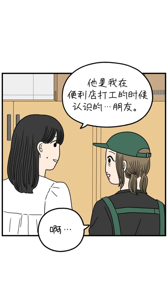 《29岁的我们》[第197话] 你是怎么想的？（上） 第30页
