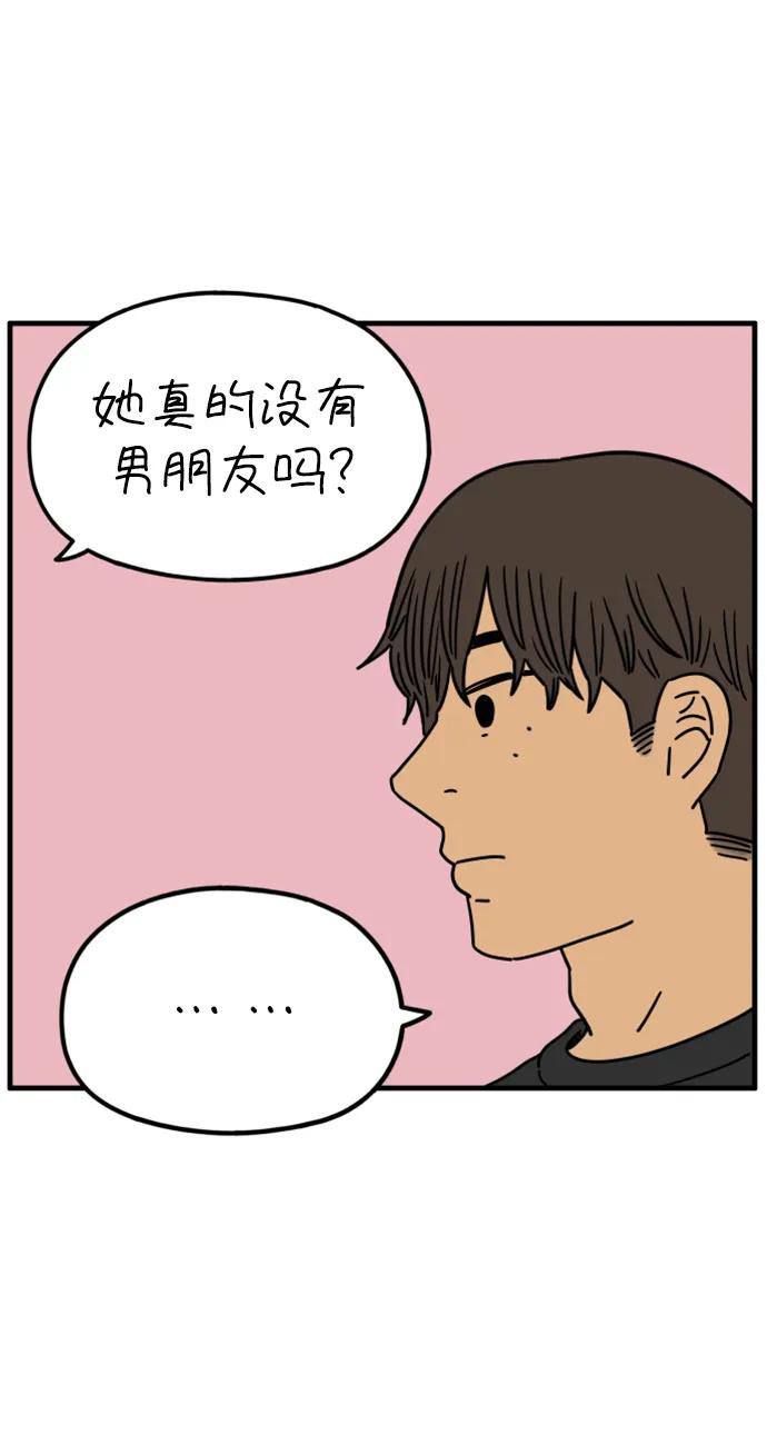 《29岁的我们》[第197话] 你是怎么想的？（上） 第48页