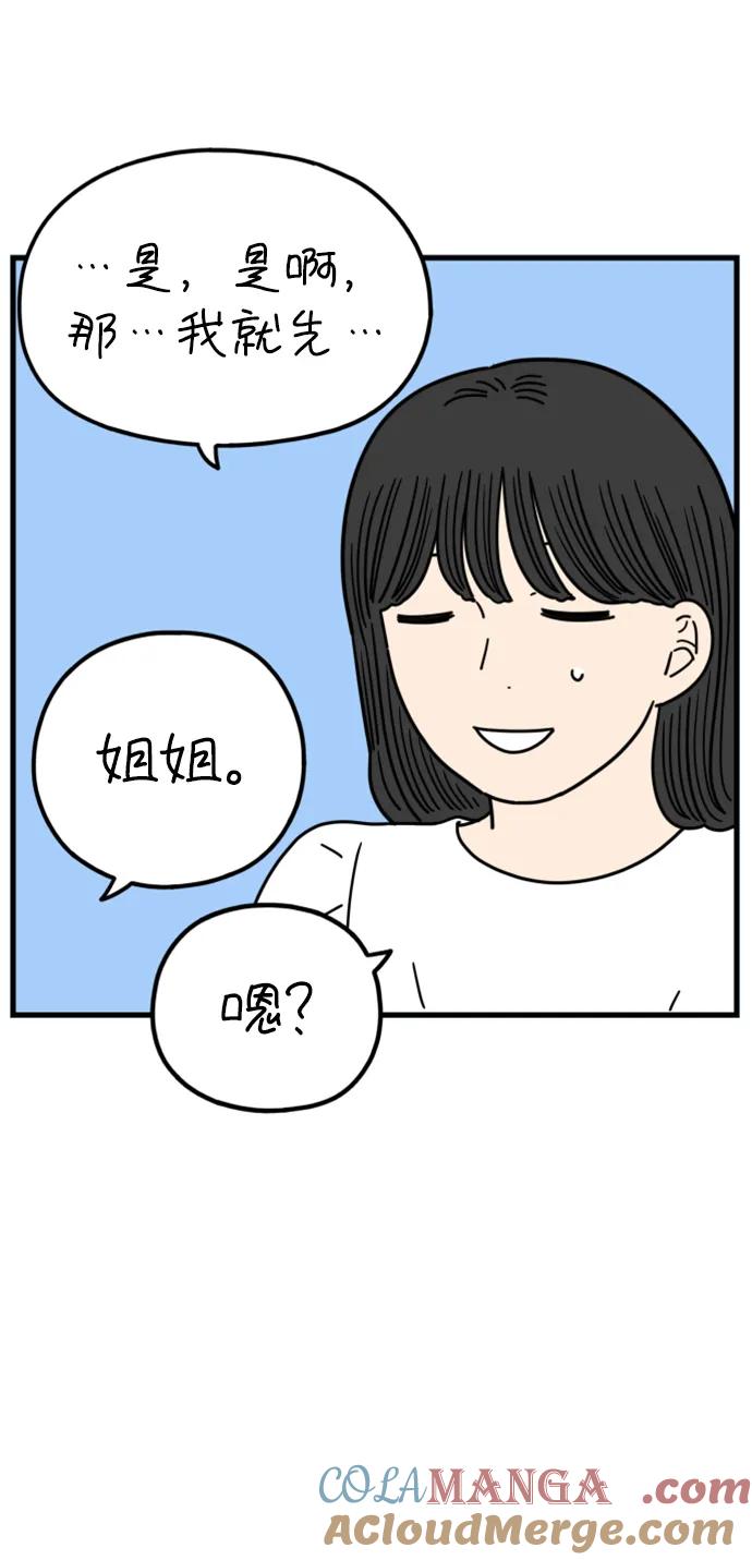 《29岁的我们》[第197话] 你是怎么想的？（上） 第34页