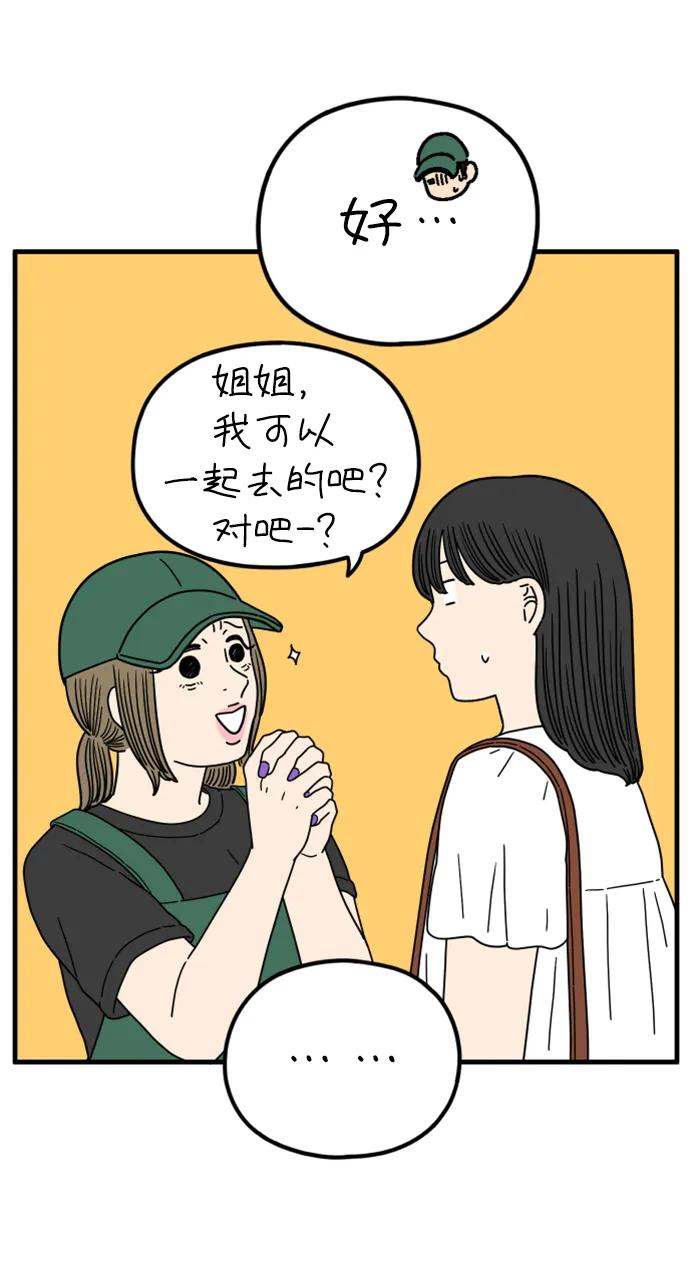 《29岁的我们》[第197话] 你是怎么想的？（上） 第41页