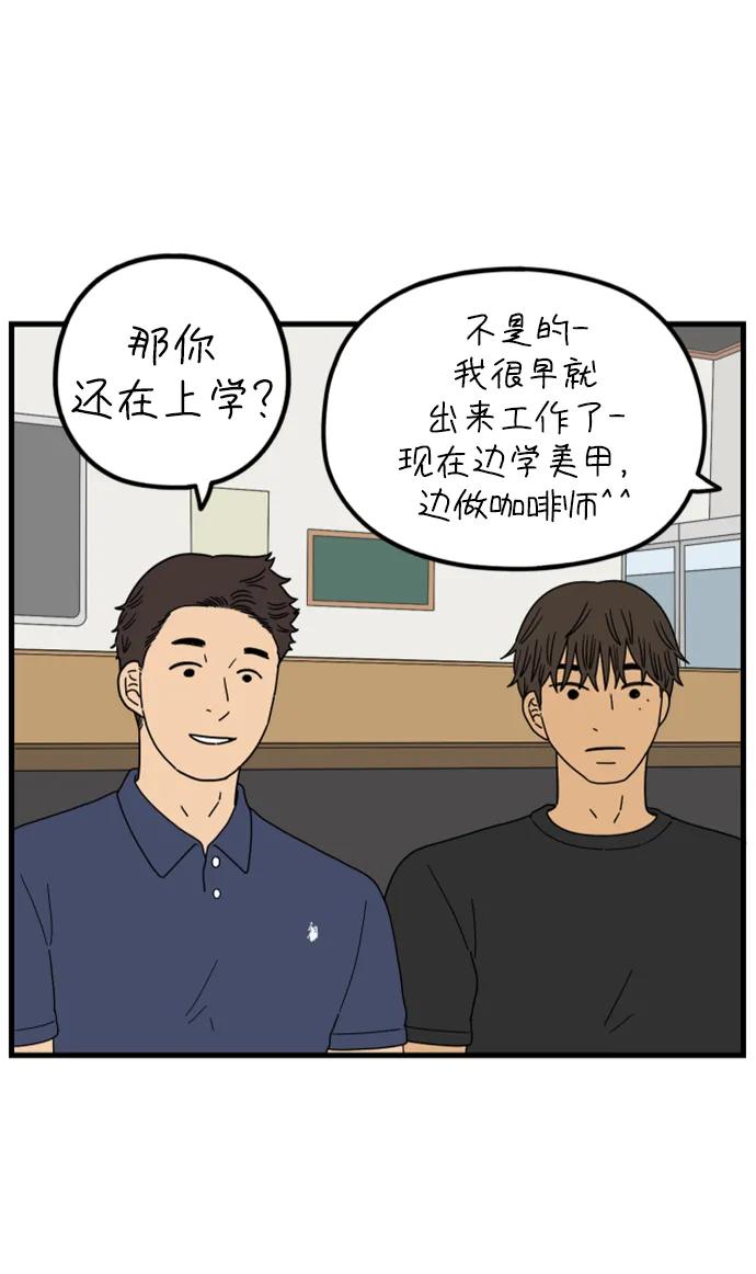 《29岁的我们》[第197话] 你是怎么想的？（上） 第56页