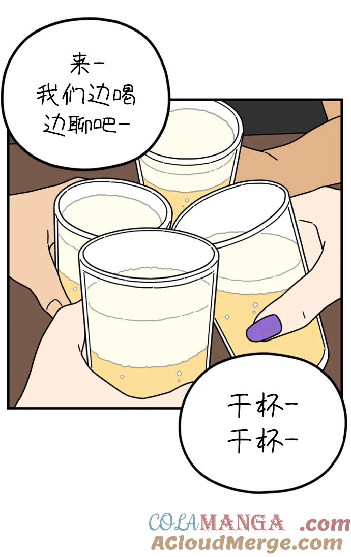 《29岁的我们》[第197话] 你是怎么想的？（上） 第67页