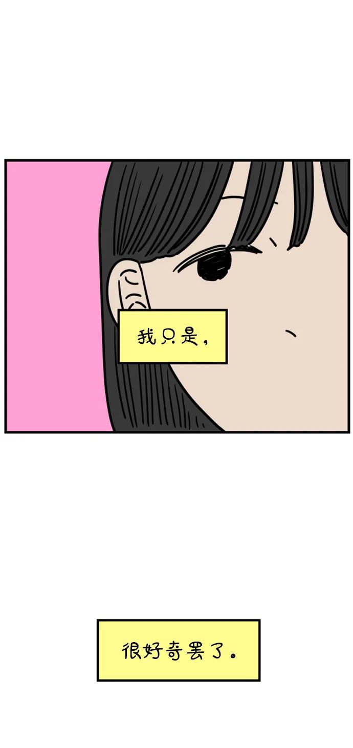 《29岁的我们》[第197话] 你是怎么想的？（上） 第74页
