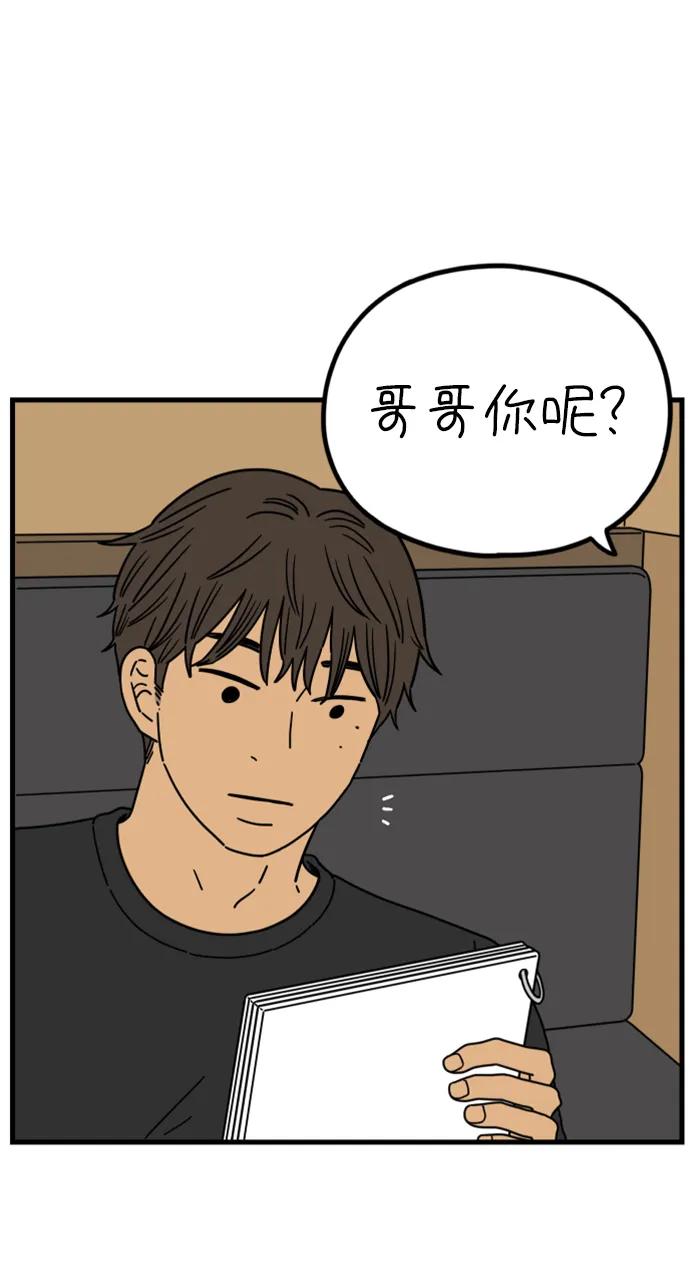 《29岁的我们》[第197话] 你是怎么想的？（上） 第62页