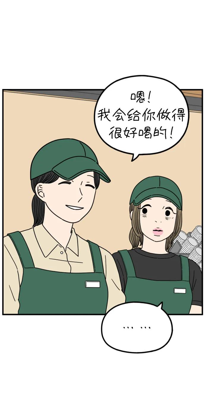 《29岁的我们》[第197话] 你是怎么想的？（上） 第8页
