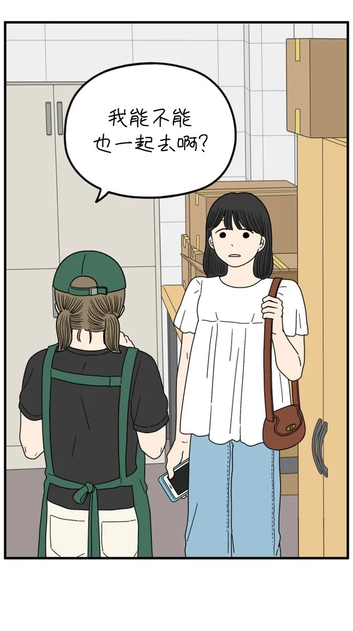 《29岁的我们》[第197话] 你是怎么想的？（上） 第35页