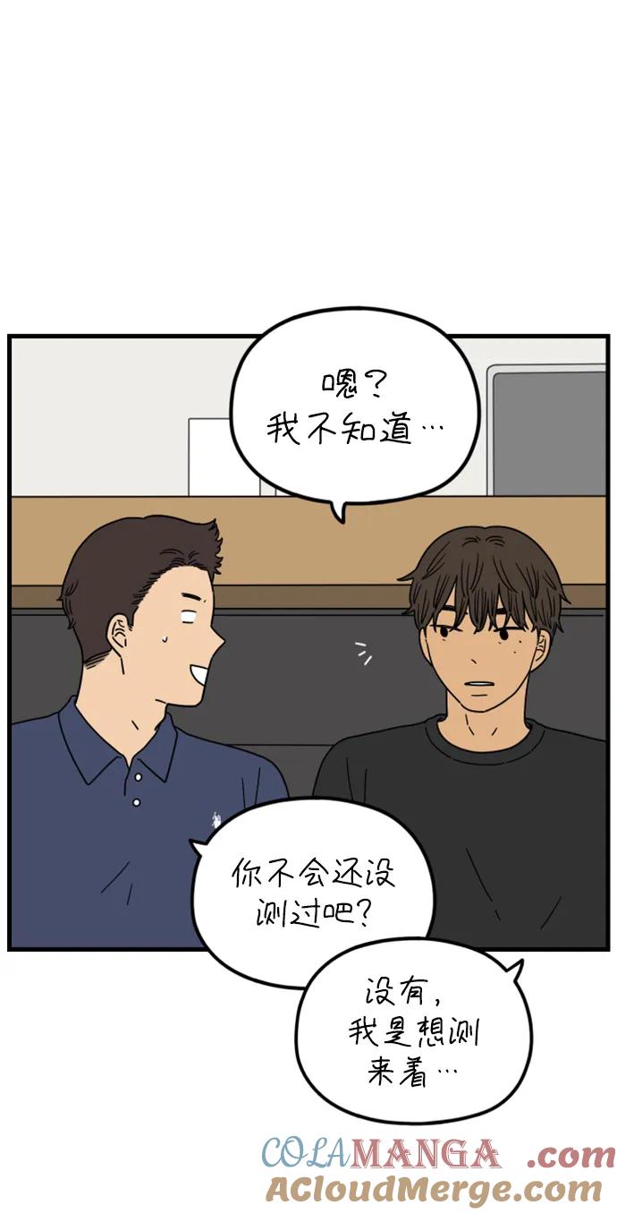 《29岁的我们》[第197话] 你是怎么想的？（上） 第64页