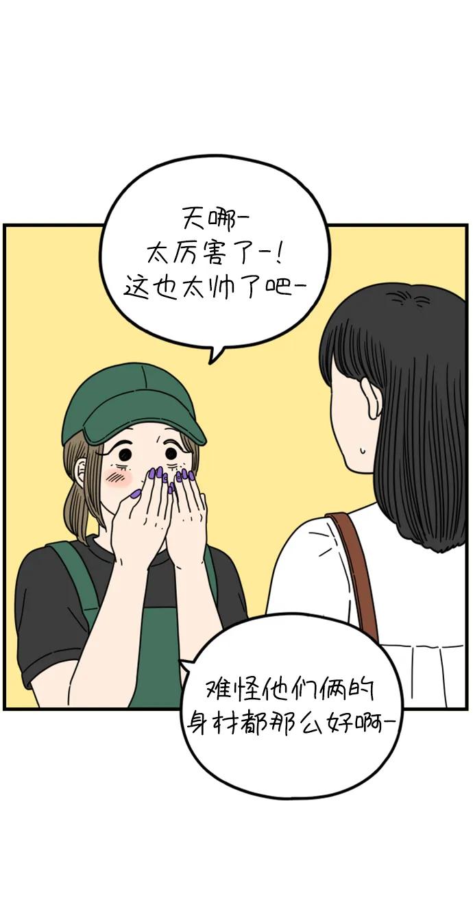 《29岁的我们》[第197话] 你是怎么想的？（上） 第33页
