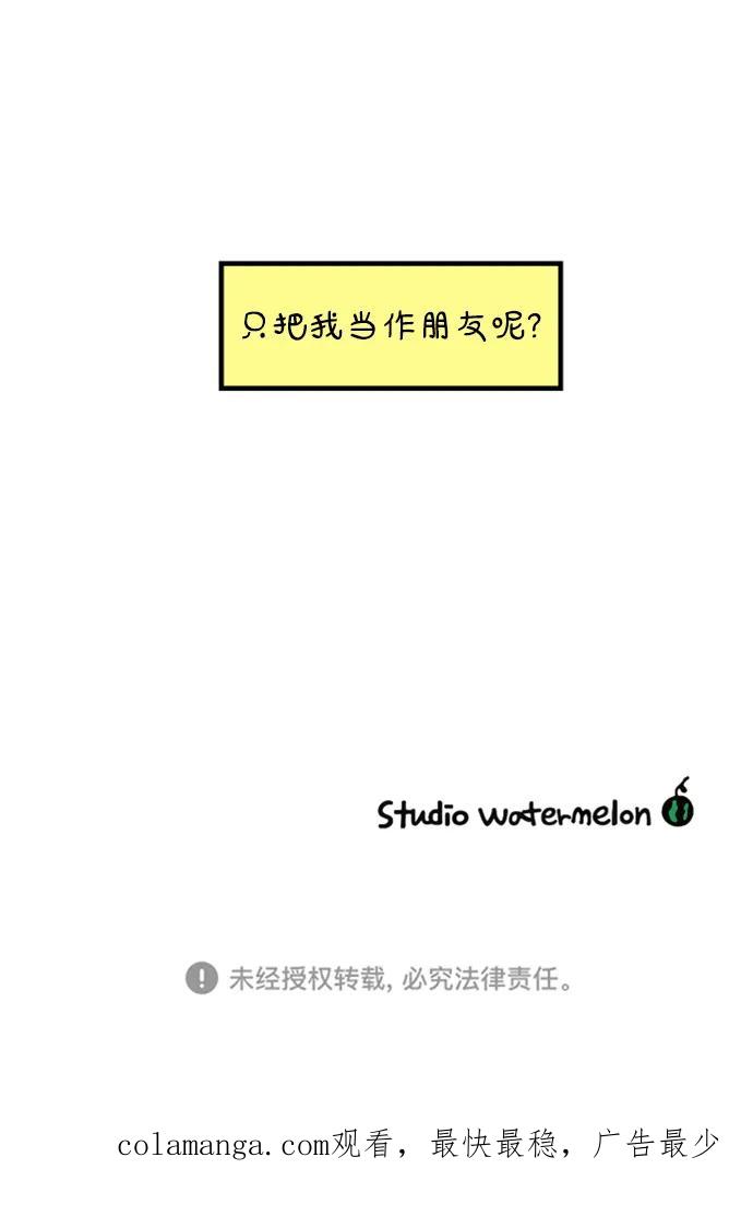 《29岁的我们》[第197话] 你是怎么想的？（上） 第78页