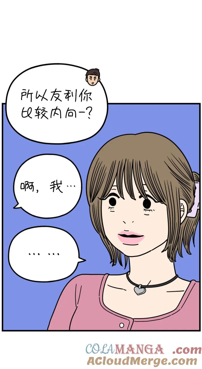 《29岁的我们》[第197话] 你是怎么想的？（上） 第61页