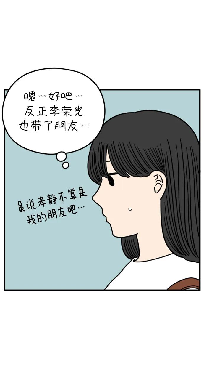 《29岁的我们》[第197话] 你是怎么想的？（上） 第42页