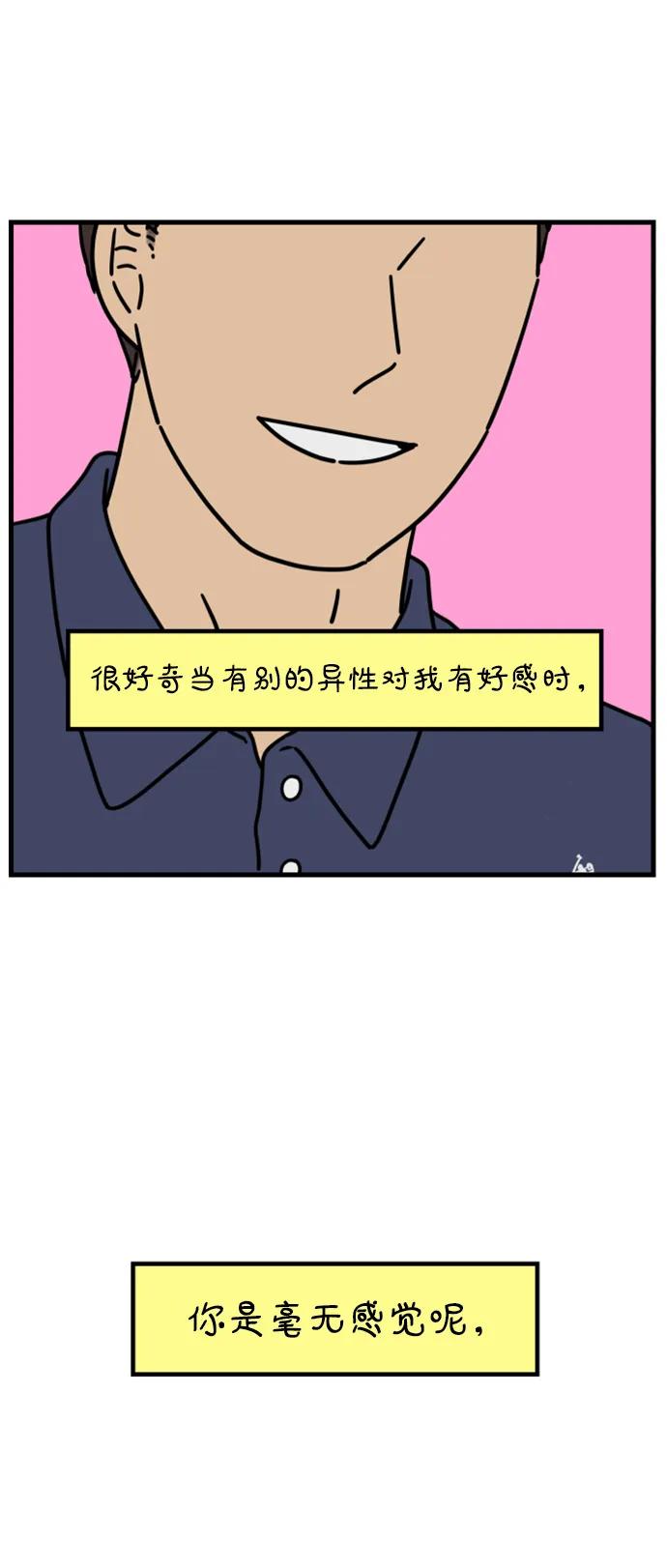 《29岁的我们》[第197话] 你是怎么想的？（上） 第75页