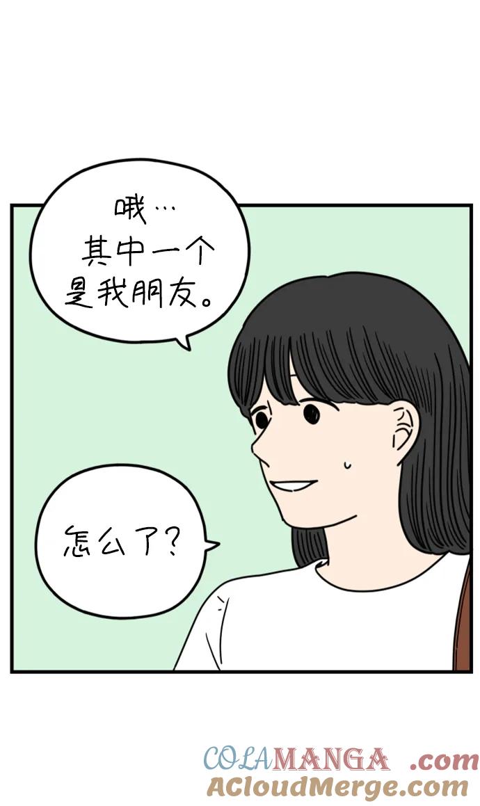 《29岁的我们》[第197话] 你是怎么想的？（上） 第28页