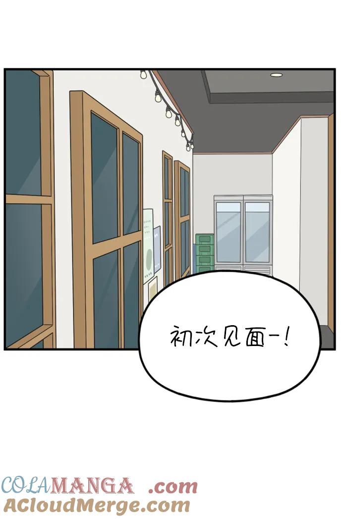 《29岁的我们》[第197话] 你是怎么想的？（上） 第52页