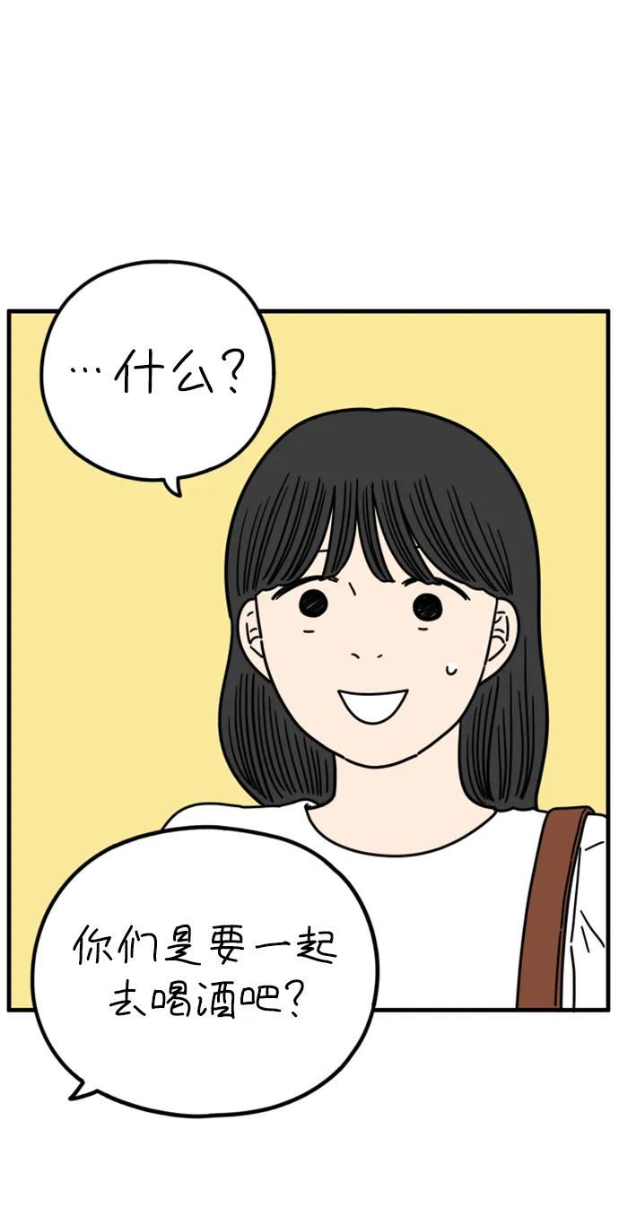 《29岁的我们》[第197话] 你是怎么想的？（上） 第36页