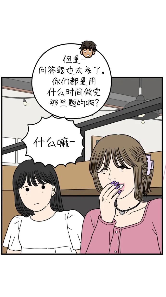 《29岁的我们》[第197话] 你是怎么想的？（上） 第65页
