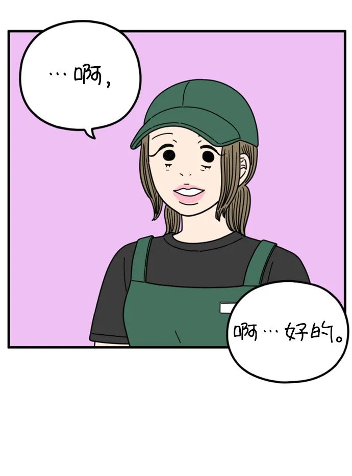 《29岁的我们》[第197话] 你是怎么想的？（上） 第2页