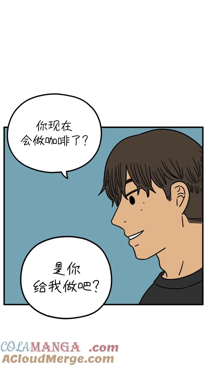 《29岁的我们》[第197话] 你是怎么想的？（上） 第7页