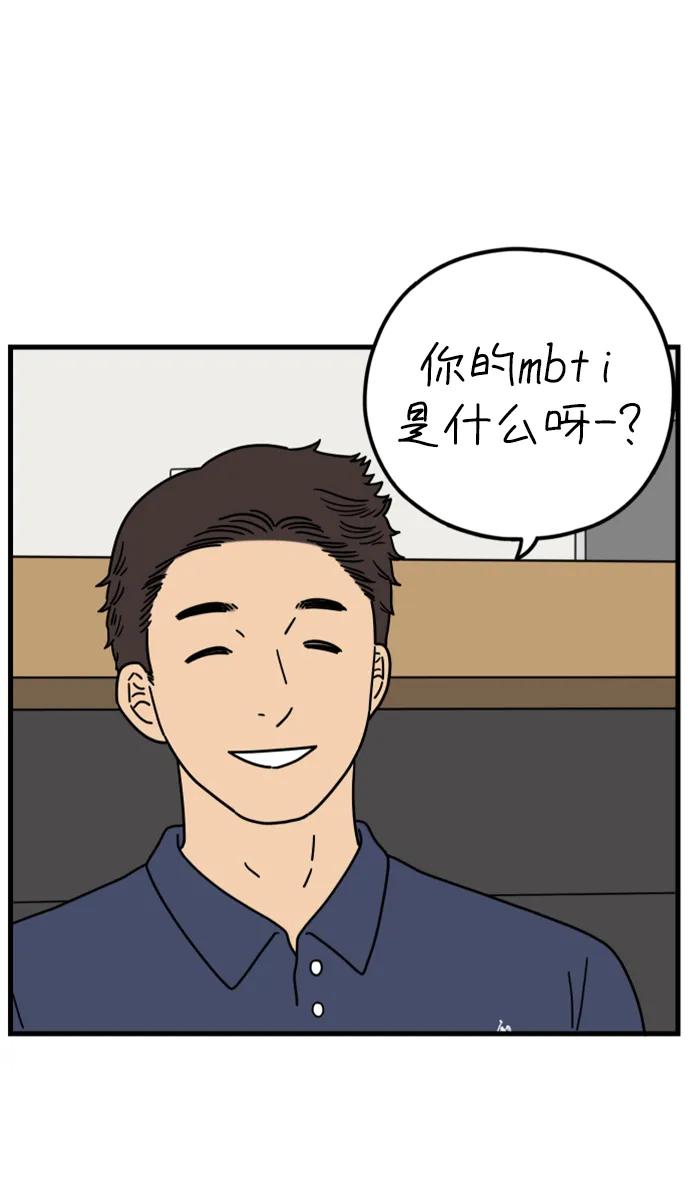 《29岁的我们》[第197话] 你是怎么想的？（上） 第59页