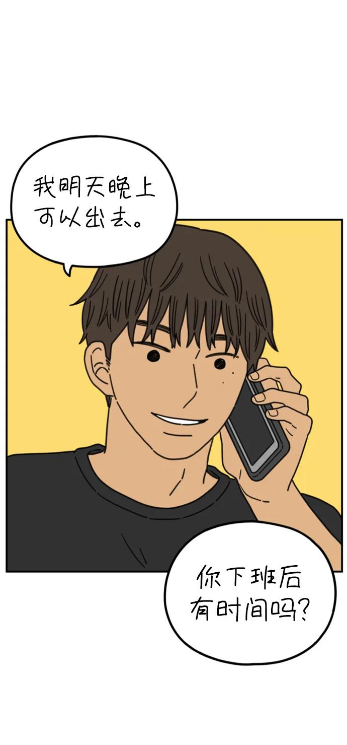 《29岁的我们》[第197话] 你是怎么想的？（上） 第23页