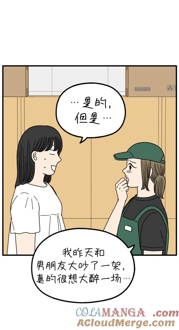 《29岁的我们》[第197话] 你是怎么想的？（上） 第37页