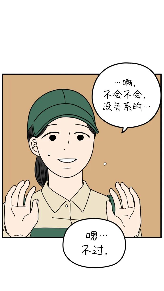 《29岁的我们》[第197话] 你是怎么想的？（上） 第14页