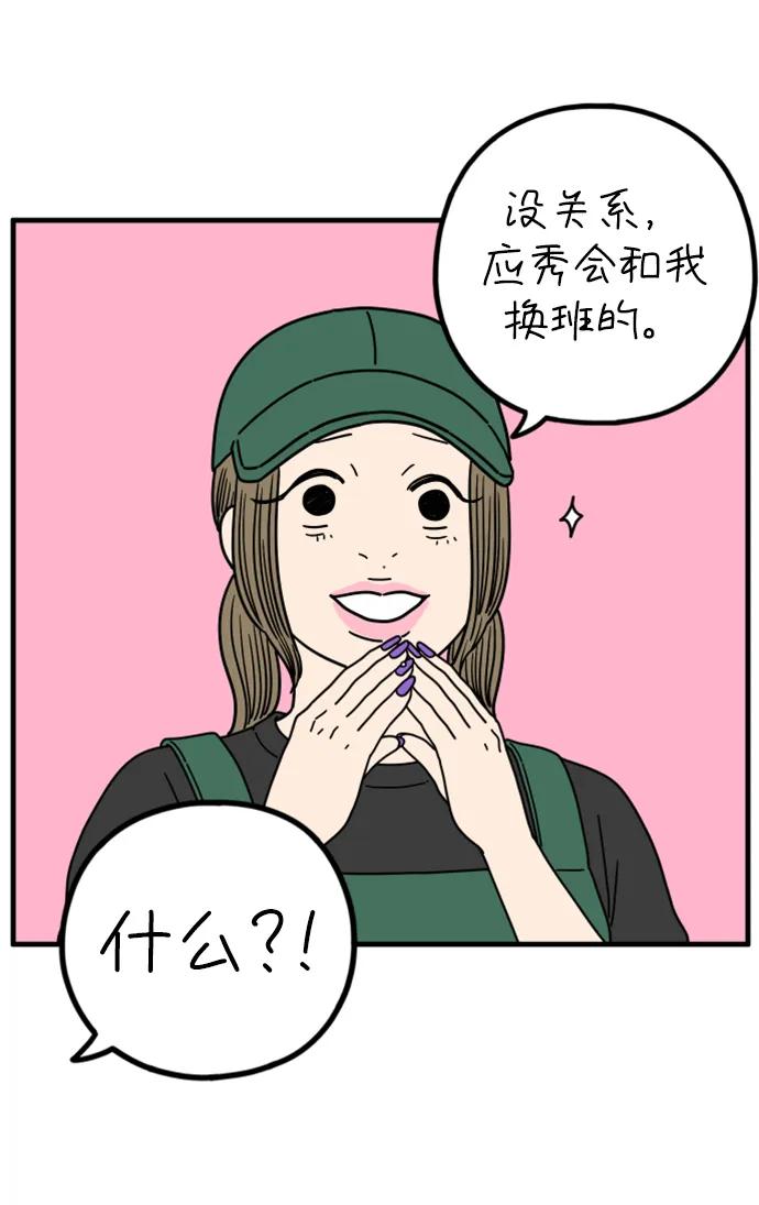 《29岁的我们》[第197话] 你是怎么想的？（上） 第39页