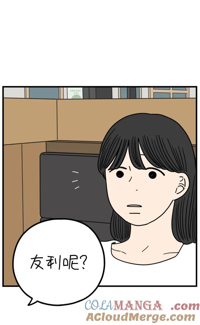 《29岁的我们》[第197话] 你是怎么想的？（上） 第58页
