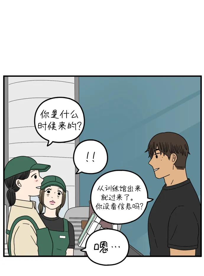 《29岁的我们》[第197话] 你是怎么想的？（上） 第6页