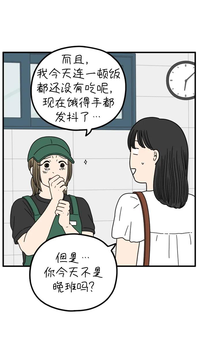 《29岁的我们》[第197话] 你是怎么想的？（上） 第38页