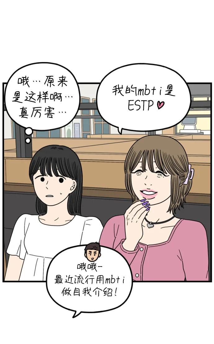 《29岁的我们》[第197话] 你是怎么想的？（上） 第57页