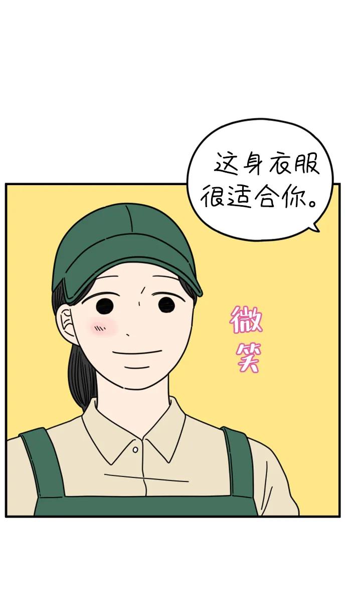 《29岁的我们》[第197话] 你是怎么想的？（上） 第5页