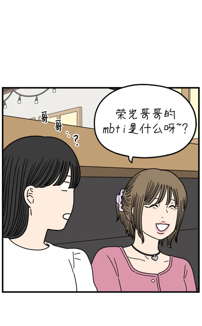 《29岁的我们》[第197话] 你是怎么想的？（上） 第63页