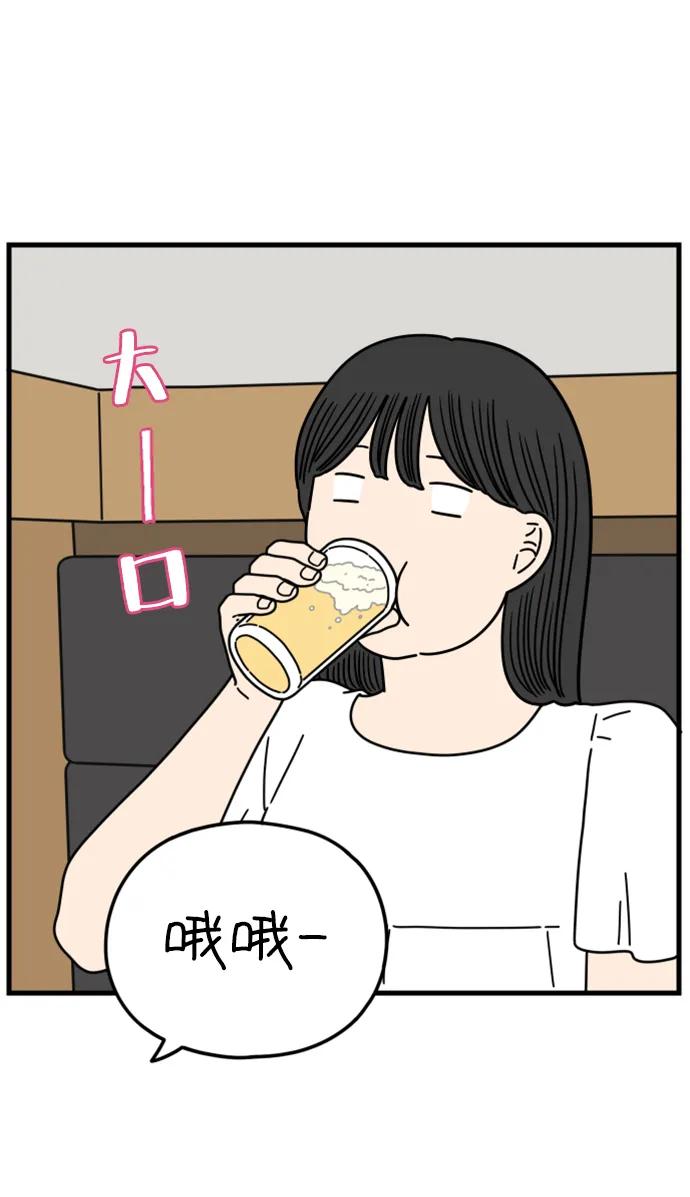 《29岁的我们》[第197话] 你是怎么想的？（上） 第68页