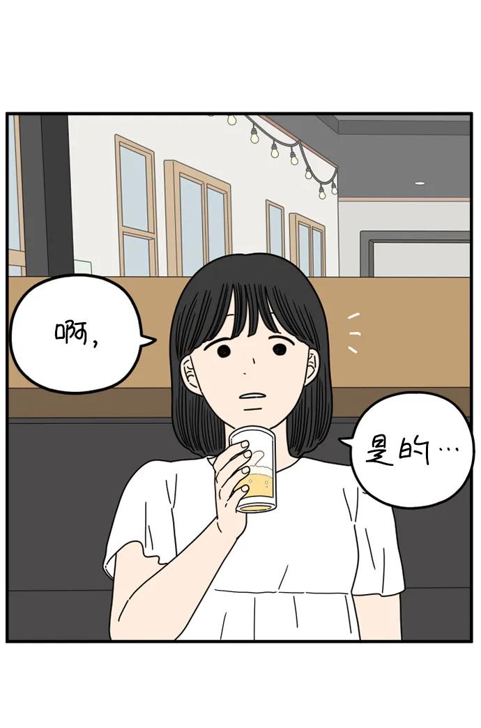 《29岁的我们》[第198话] 你是怎么想的？（中） 第3页