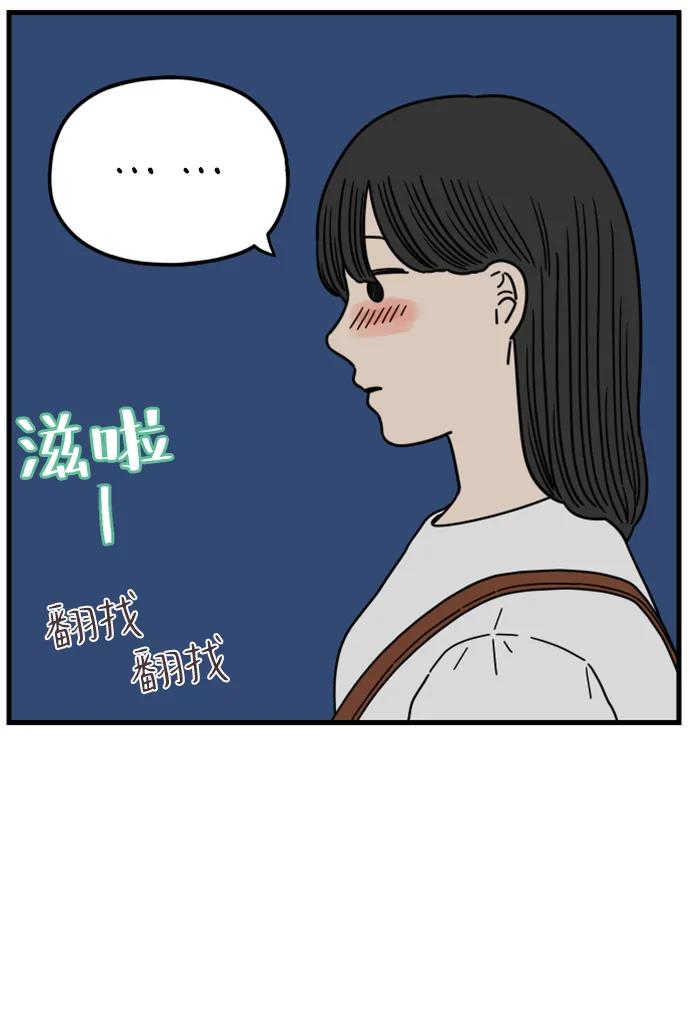 《29岁的我们》[第198话] 你是怎么想的？（中） 第71页