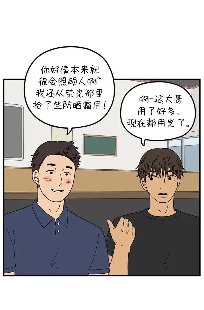《29岁的我们》[第198话] 你是怎么想的？（中） 第6页