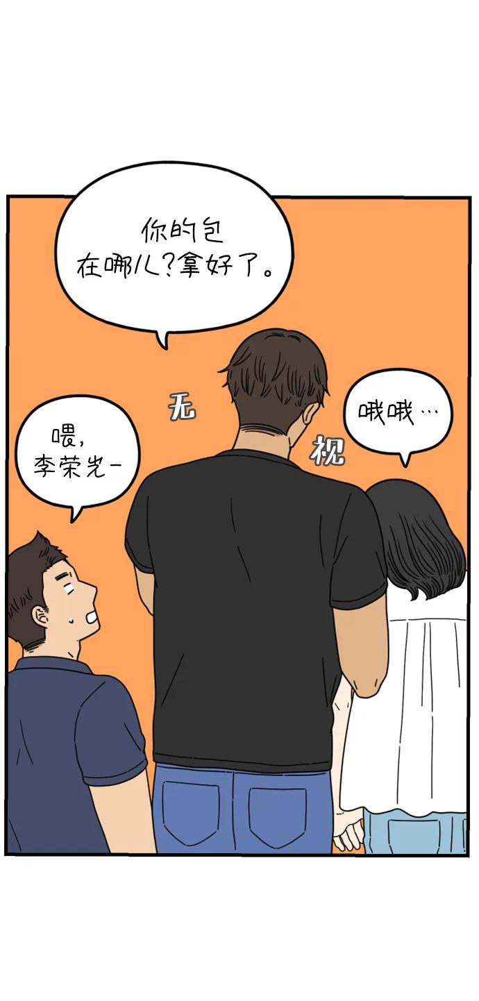 《29岁的我们》[第198话] 你是怎么想的？（中） 第56页