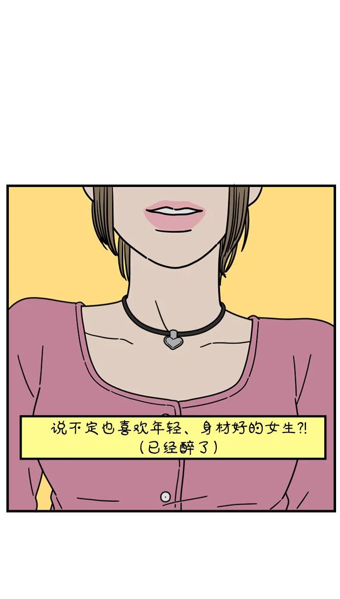 《29岁的我们》[第198话] 你是怎么想的？（中） 第32页