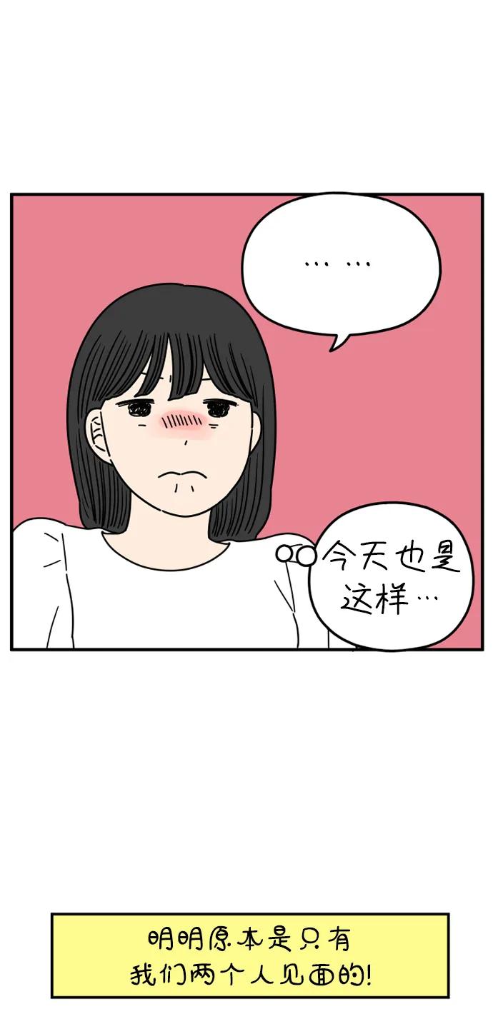 《29岁的我们》[第198话] 你是怎么想的？（中） 第14页