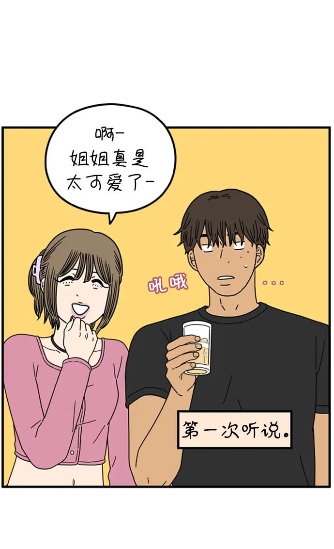 《29岁的我们》[第198话] 你是怎么想的？（中） 第39页