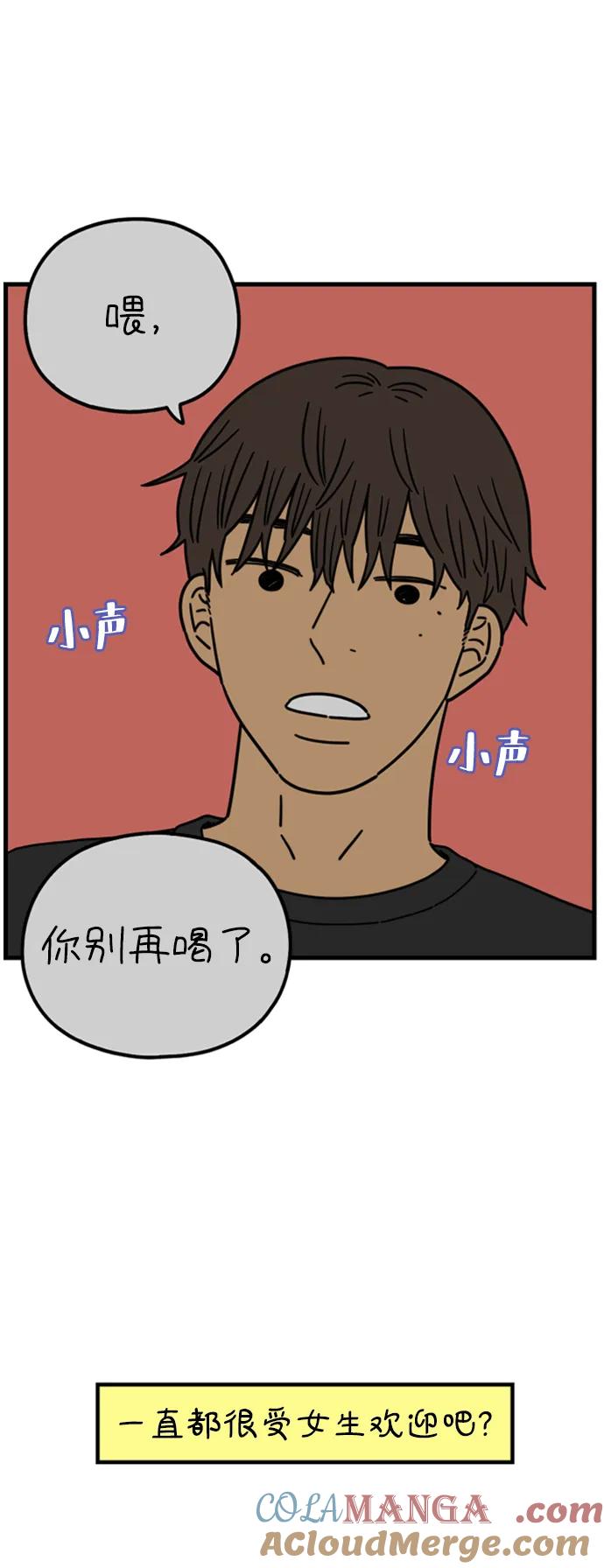 《29岁的我们》[第198话] 你是怎么想的？（中） 第46页