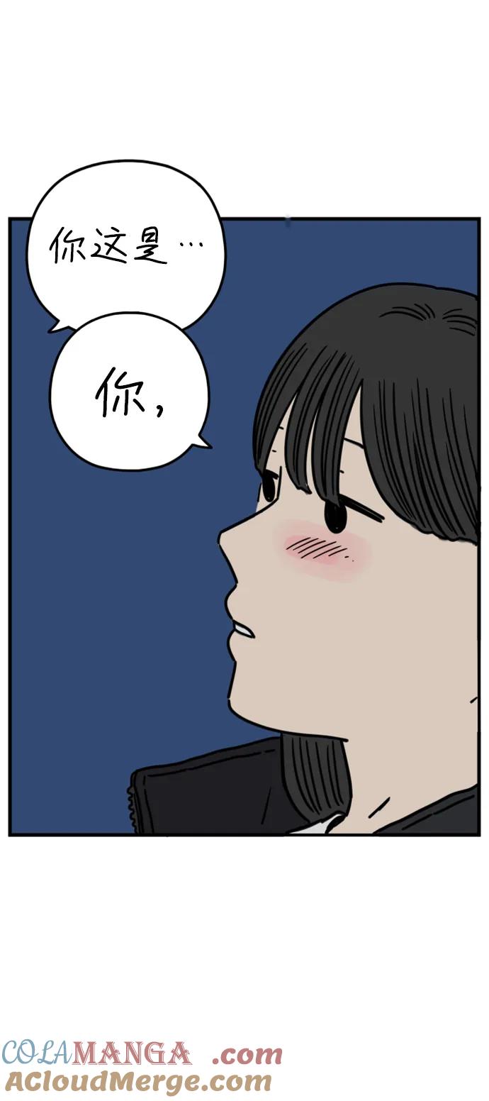 《29岁的我们》[第198话] 你是怎么想的？（中） 第79页
