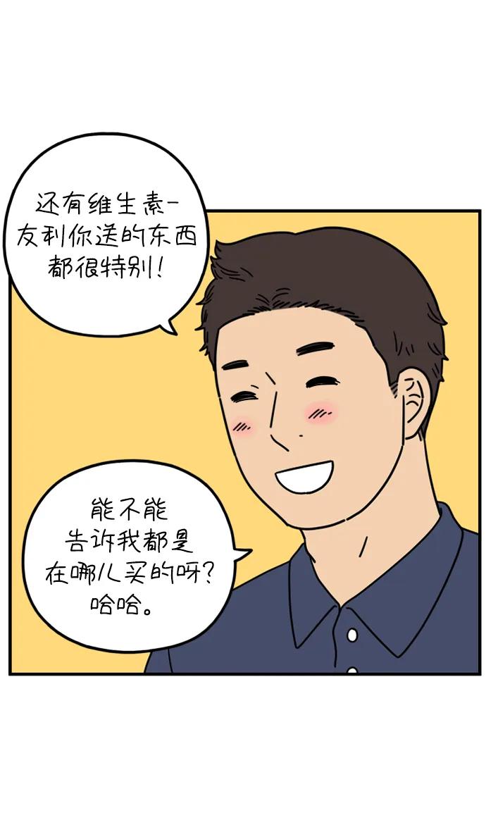 《29岁的我们》[第198话] 你是怎么想的？（中） 第8页