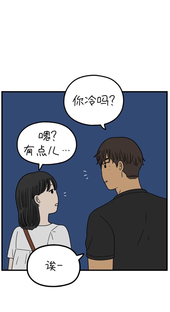 《29岁的我们》[第198话] 你是怎么想的？（中） 第68页
